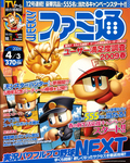 週刊ファミ通 2009年4月3日号