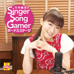 今井麻美のSinger Song Gamer ボーナスステージ
