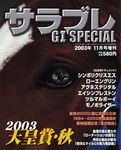 サラブレ11月号増刊 GIスペシャル「天皇賞・秋」