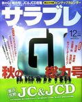 サラブレ 2007年12月号