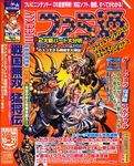 週刊ファミ通 2004年10月29日号