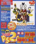 ファミ通PS2 2月14日号増刊 2003新春攻略SPECIAL