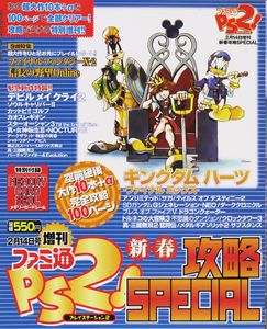 ファミ通PS2 2月14日号増刊 2003新春攻略SPECIAL