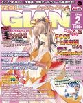 TECH GIAN 2004年2月号