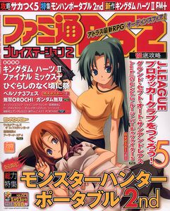 ファミ通PS2 2007年2月23日号