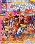 週刊ファミ通 2006年7月14日増刊号