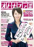 オトナファミ 2008 February