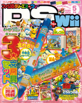 ファミ通DS+Wii 2009年5月号