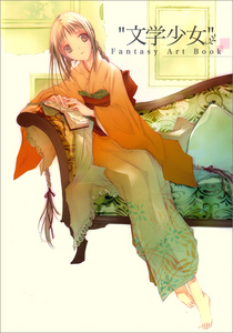 “文学少女”Fantasy Art Book