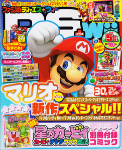 ファミ通DS+Wii 2015年5月号
