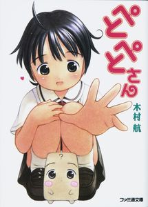 ぺとぺとさん