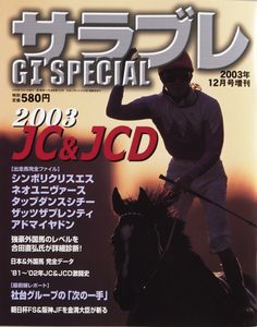 サラブレ12月号増刊 GIスペシャル「ジャパンC」