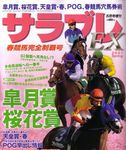 サラブレ5月号増刊 サラブレEX2007年春 春競馬完全制覇号