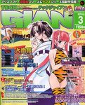 TECH GIAN 2004年3月号