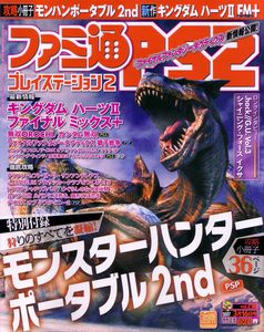 ファミ通PS2 2007年3月16日号