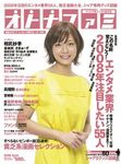 オトナファミ 2008 April