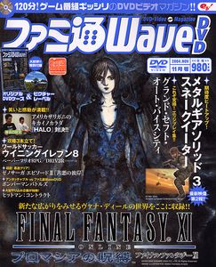 ファミ通WaveDVD 2004年11月号