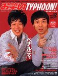お笑いTYPHOON! JAPAN Vol.12