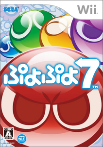 ぷよぷよ7 Wii版