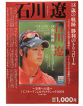 石川遼 18歳の軌跡 勝利のトリコロール