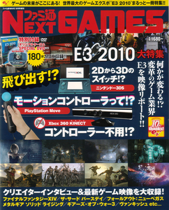 ファミ通WAVE9月号増刊 ファミ通NEXT GAMES 〜E3 2010大特集〜