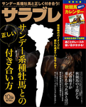 サラブレ 2011年10月号