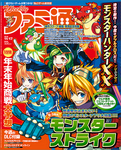 週刊ファミ通 2016年11月17日号