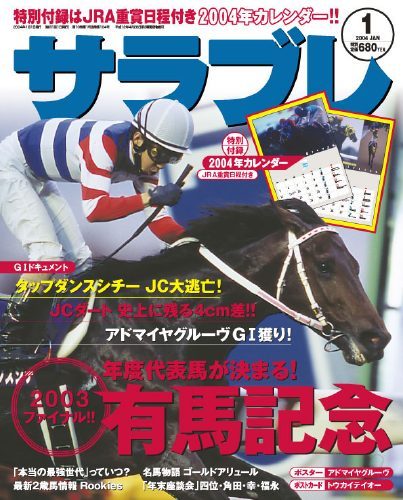 サラブレ 2004年1月号｜エビテン