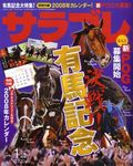 サラブレ 2008年1月号