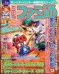 週刊ファミ通 2006年7月28日号