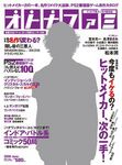 オトナファミ 2008 JUNE