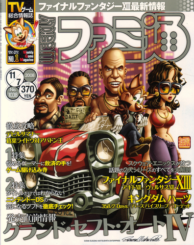 週刊ファミ通 2008年11月7日号｜エビテン