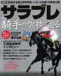 サラブレ 2009年5月号