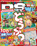 ファミ通DS+Wii 2013年1月号