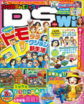 ファミ通DS+Wii 2013年7月号