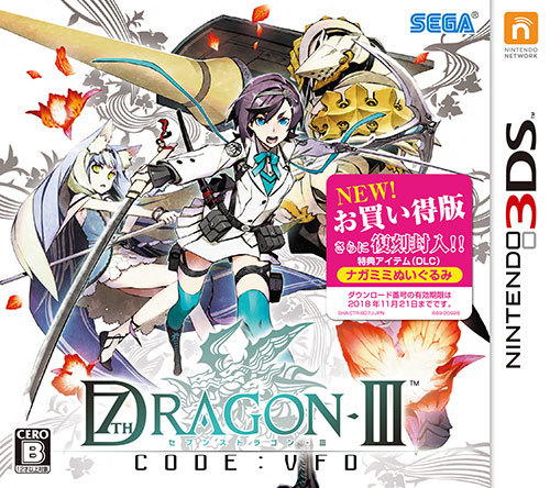 セブンスドラゴンIII code:VFD お買い得版（復刻初回特典付き