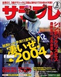サラブレ 2004年2月号