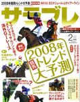 サラブレ 2008年2月号