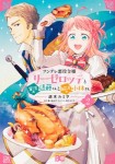 ツンデレ悪役令嬢リーゼロッテと実況の遠藤くんと解説の小林さん ２