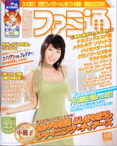 週刊ファミ通 2004年11月19・26日合併号