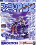 ファミ通PS2 2007年4月13・27日合併号
