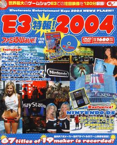ファミ通WaveDVD7月号増刊 E3特報! 2004