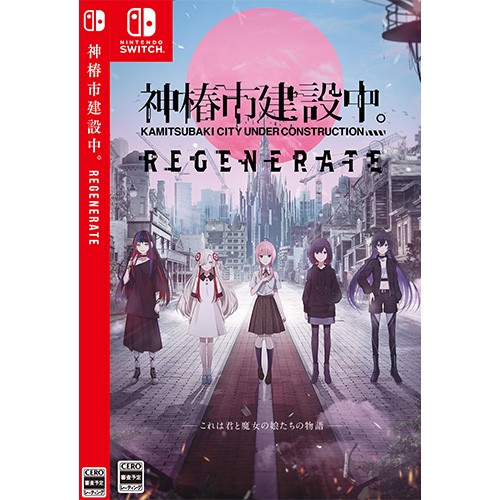 神椿市建設中。REGENERATE 3Dクリスタル　化歩 神椿市建設中。REGENERATE 特装版 ファミ通DXパック 3D