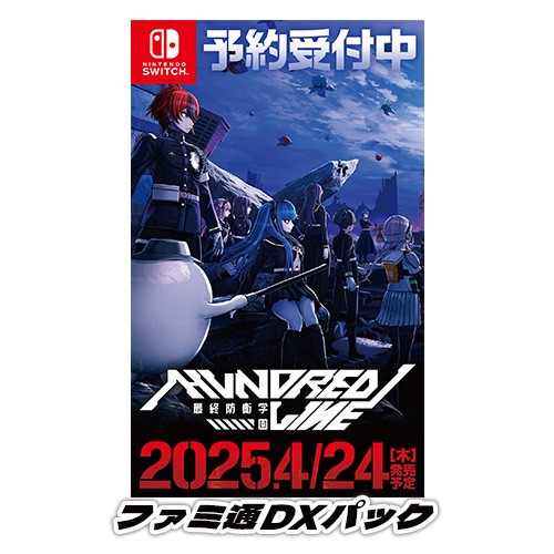 HUNDRED LINE -最終防衛学園- ファミ通DXパック