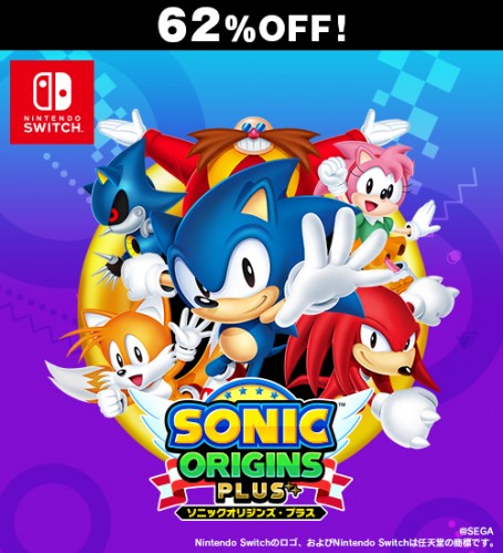 タイムセール　7月27日まで　新パッケージ　アズイリス ソニックオリジンズ・プラス Switch版【セール】｜エビテン