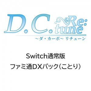 D.C. Re:tune ～ダ・カーポ～ リチューン 通常版 ファミ通DXパック（ことり）Switch