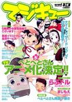 マジキューVol.13