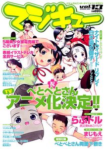 マジキューVol.13
