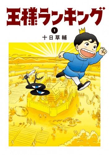 王様ランキング キャラファイングラフ ボッジ＆カゲ 金のが