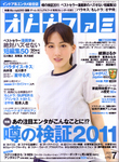 オトナファミ 2011年7月号